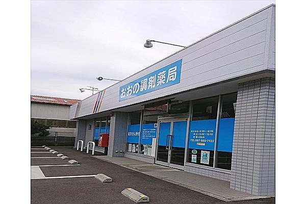 おおの調剤薬局・香川県・薬剤師・