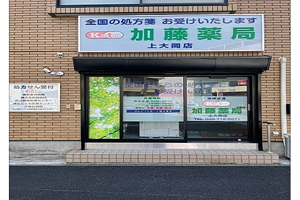店舗　加藤薬局　上大岡店・神奈川県・薬剤師・