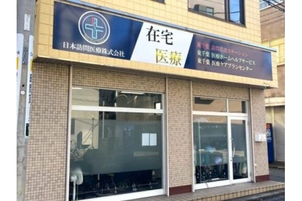 日本訪問医療株式会社・千葉県・ケアマネージャー・