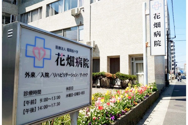 医療法人　福岡桜十字　花畑病院・福岡県・薬剤師・