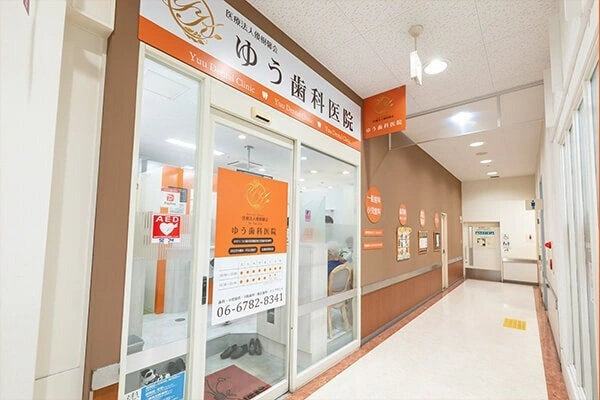 医療法人　優樹馨会・大阪府・歯科衛生士・