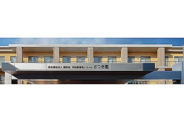 社会福祉法人　鵬和会　特別養護老人ホームさつき園・千葉県・介護職・