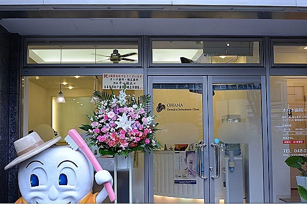 医療法人　悠羽会　オハナ歯科・矯正歯科・埼玉県・歯科衛生士・