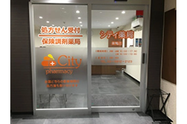 シティ薬局巣鴨店・東京都・薬剤師・