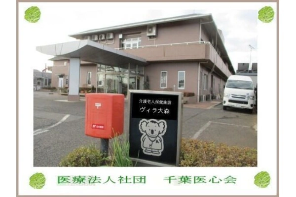 医療法人社団　千葉医心会　ヴィラ大森・千葉県・介護職・