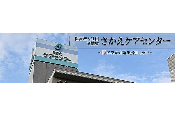 さかえケアセンター・千葉県・看護師・