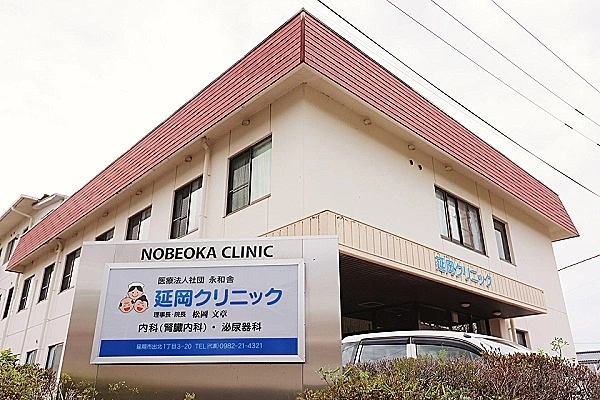 医療法人社団　永和舎　延岡クリニック・宮崎県・看護師・