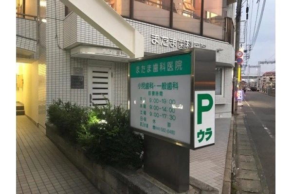 またま歯科医院・福岡県・歯科衛生士・