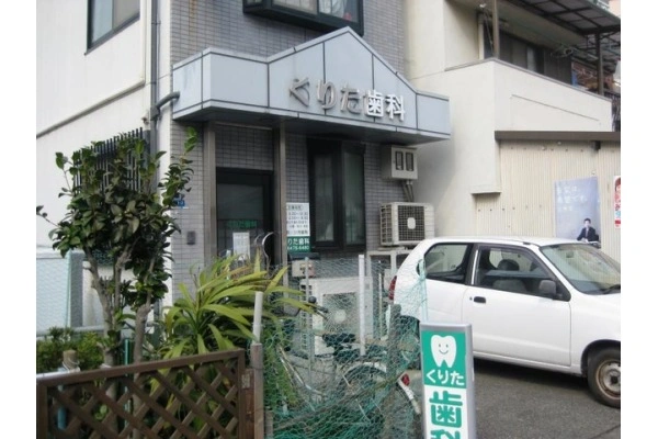 くりた歯科・大阪府・歯科衛生士・