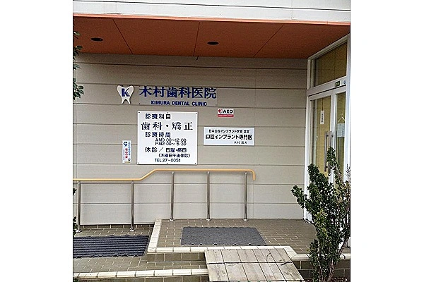 木村歯科医院・長野県・歯科衛生士・