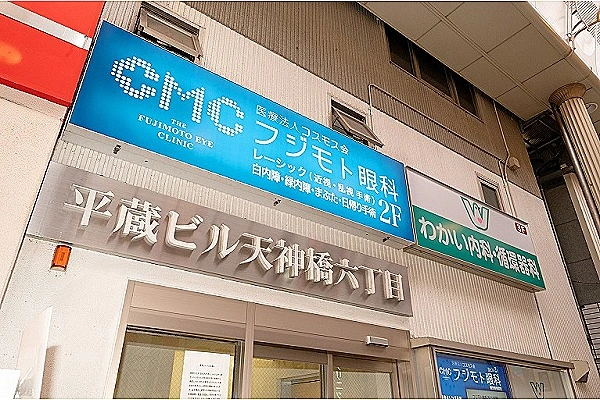 フジモト眼科天六本院・大阪府・看護師・