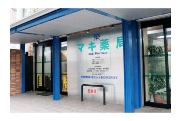 有限会社　牧薬品・長崎県・薬剤師・