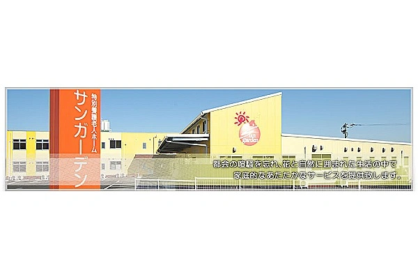 特別養護老人ホームサンガーデン・福岡県・看護師・
