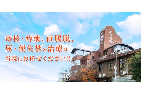 医療法人佑健会　木村病院・兵庫県・看護師・