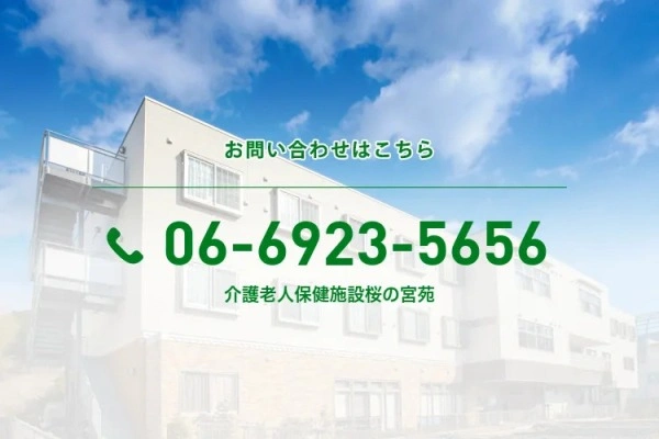 介護老人保健施設　桜の宮苑・大阪府・介護職・