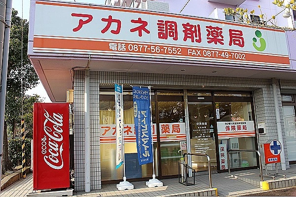 みなみ風調剤薬局　天神前店　有限会社　みなみ風・香川県・薬剤師・