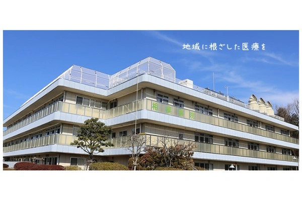 医療法人寿康会　相模病院・神奈川県・精神保健福祉士・