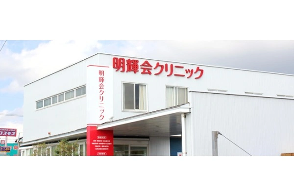 明輝会クリニック内・鹿児島県・看護師・