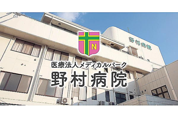 医療法人　メディカルパーク　野村病院・広島県・看護師・