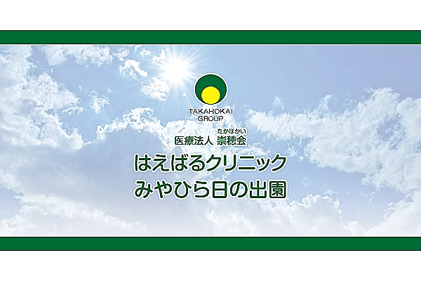 はえばるクリニック・沖縄県・理学療法士・