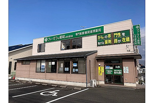 ファーマシィ　ファーマシィしまね医大前・島根県・薬剤師・