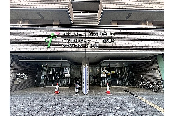 社会福祉法人　帝塚山福祉会・大阪府・看護師・