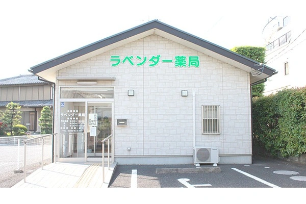 ラベンダー薬局・栃木県・薬剤師・