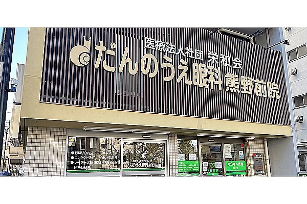 だんのうえ眼科・東京都・看護師・