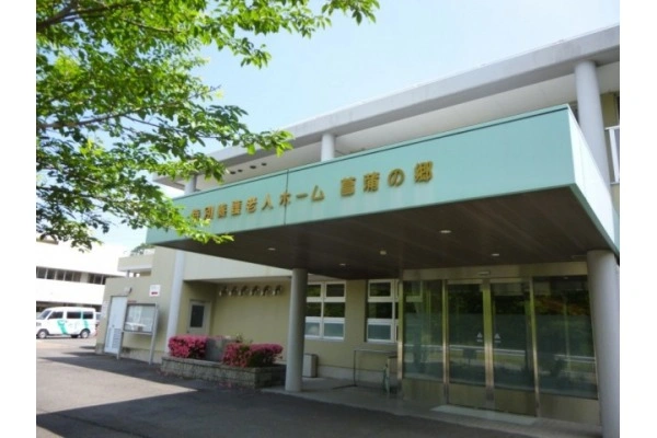 社会福祉法人聖優会　特別養護老人ホーム菖蒲の郷・滋賀県・ケアマネージャー・