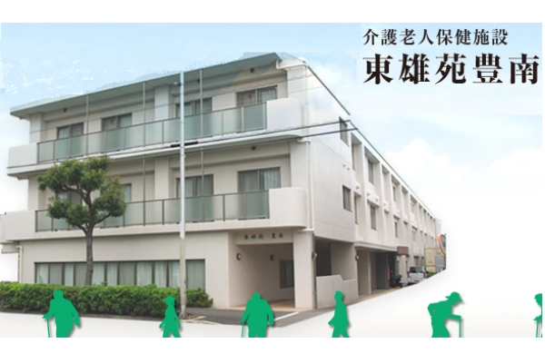 医療法人　桜希会　介護老人保健施設　東雄苑豊南・大阪府・作業療法士・