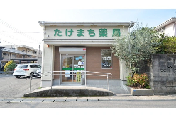 たけまち薬局・鹿児島県・薬剤師・