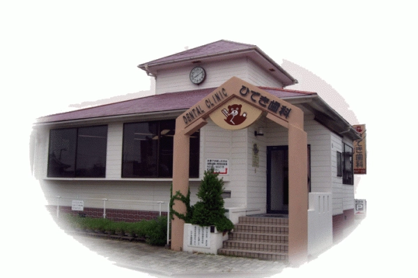 ひでき歯科医院・愛媛県・歯科衛生士・