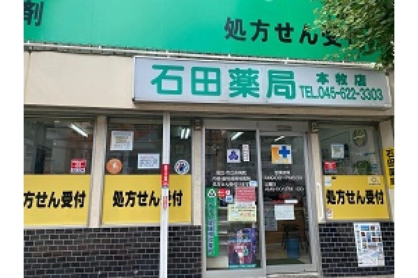 株式会社　石田薬局・神奈川県・薬剤師・
