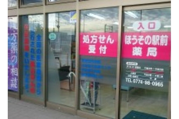 株式会社　ヘルシーファーム・京都府・薬剤師・