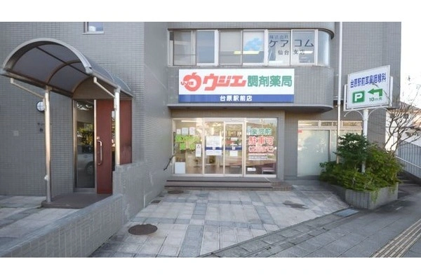ウジエ調剤薬局　台原駅前店・宮城県・薬剤師・