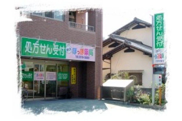 井口ぽっぽ薬局・広島県・薬剤師・