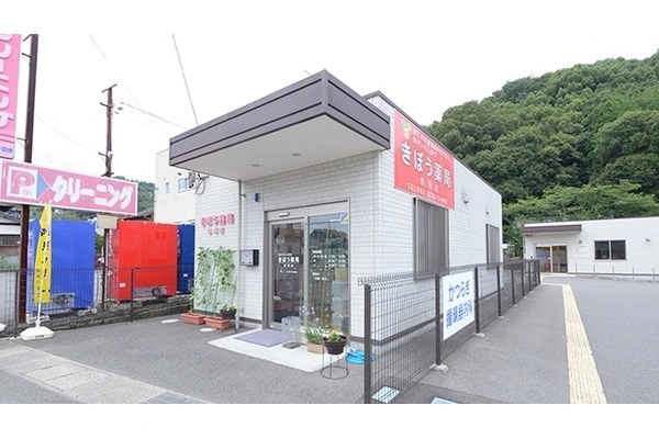 きぼう薬局　粉河店・和歌山県・薬剤師・