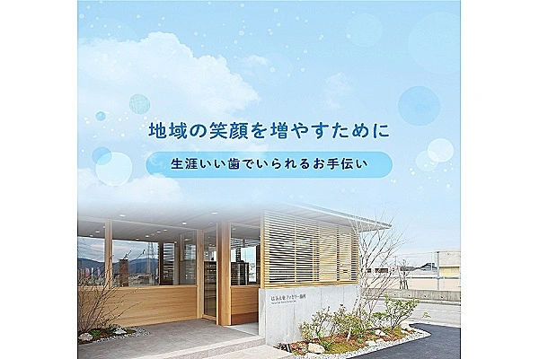 はるえ東ファミリー歯科・福井県・歯科衛生士・