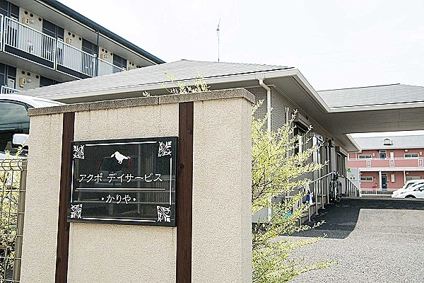 アクポデイサービスかりや・愛知県・介護職・