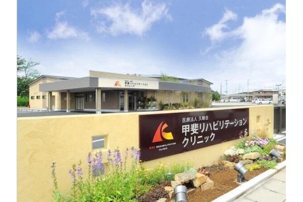 医療法人　久晴会・山梨県・言語聴覚士・