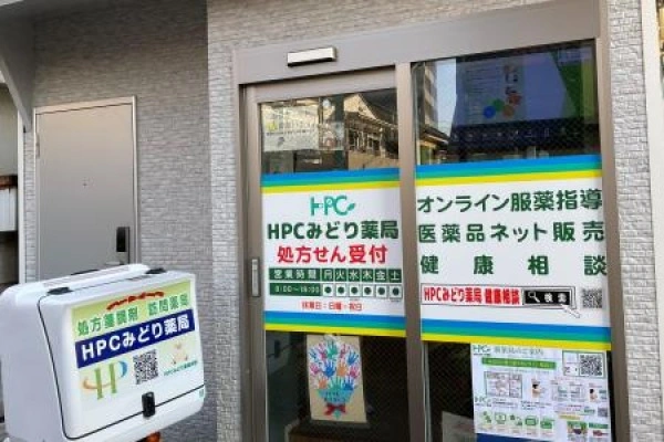 堀山設備株式会社　ＨＰＣみどり薬局・東京都・薬剤師・