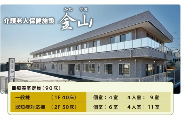 介護老人保健施設　金山・群馬県・ケアマネージャー・