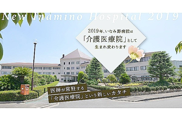 医療法人社団　仙齢会　いなみ野病院・兵庫県・看護師・