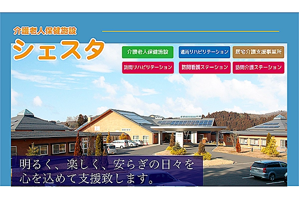 医療法人一秀会　介護老人保健施設シエスタ・宮城県・理学療法士・