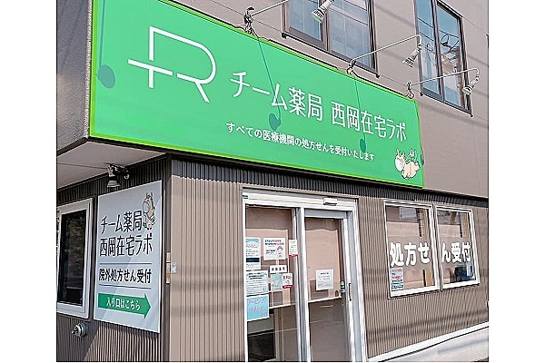 株式会社　Ｒ＆Ｔメディカル　チーム薬局西岡在宅ラボ・北海道・薬剤師・