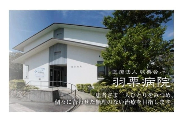 医療法人羽栗会　羽栗病院・愛知県・作業療法士・