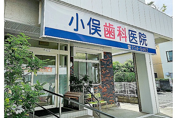 医療法人好領会　小俣歯科医院・神奈川県・歯科衛生士・