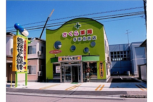 有限会社　赤井　アカイファーマシー・秋田県・薬剤師・