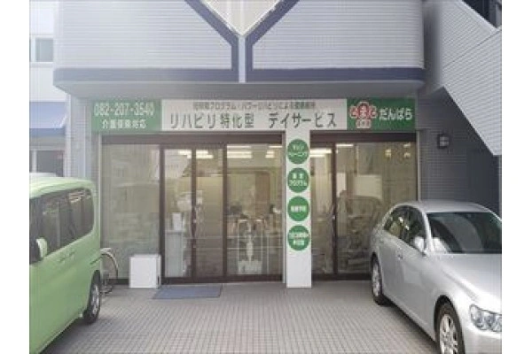 とまと倶楽部だんばら・広島県・理学療法士・