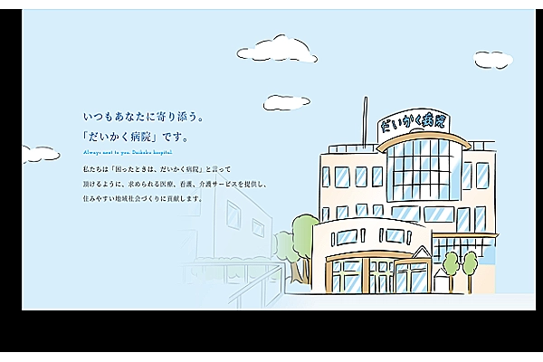 医療法人　秀明会　だいかく病院・大分県・作業療法士・